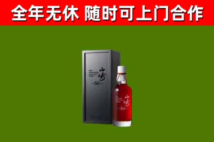 湖州烟酒回收50年山崎洋酒.jpg